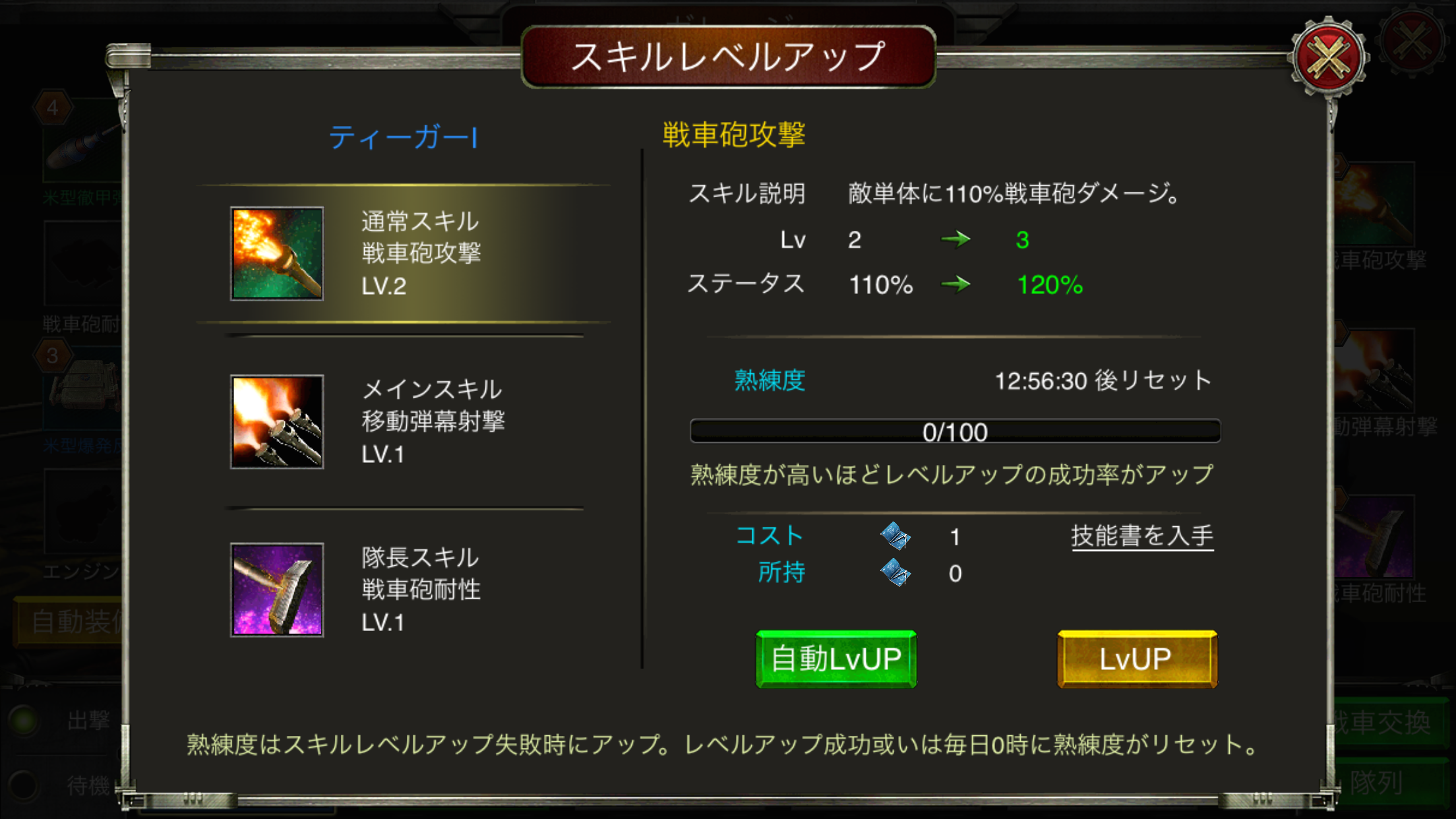 androidアプリ Game of Tank攻略スクリーンショット4