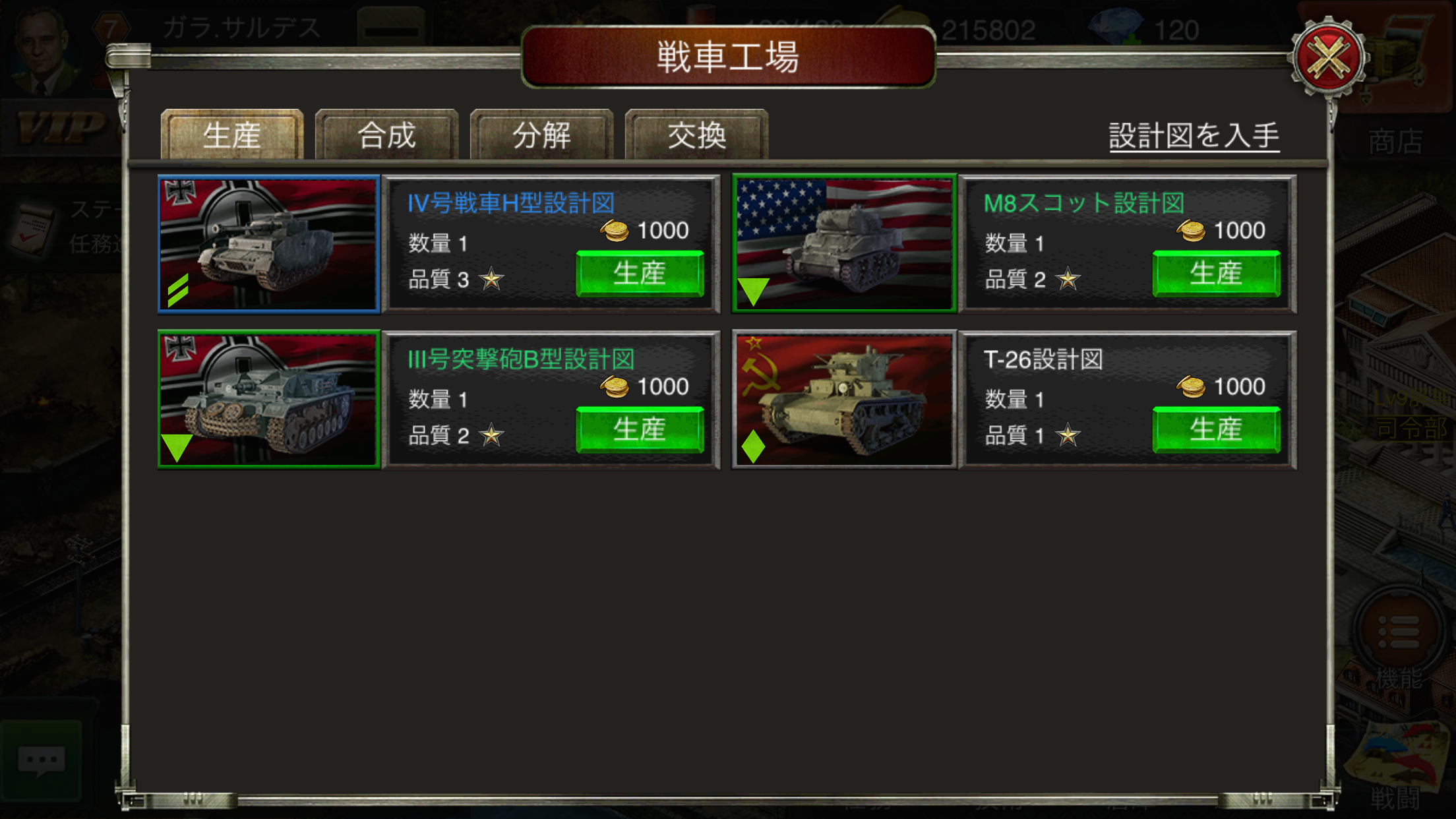 androidアプリ Game of Tank攻略スクリーンショット5