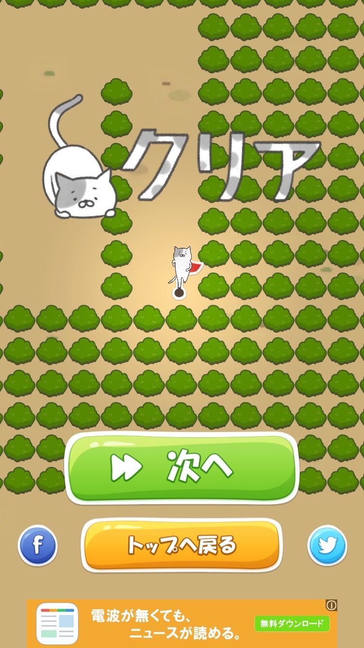 androidアプリ 激ムズ！ねこ迷路攻略スクリーンショット6
