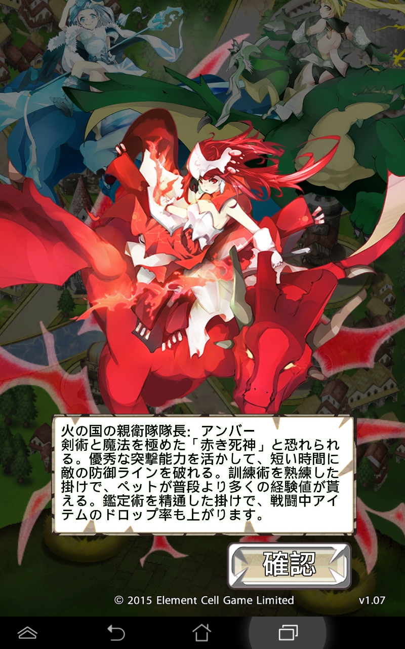 androidアプリ ドラゴンズフライト攻略スクリーンショット1