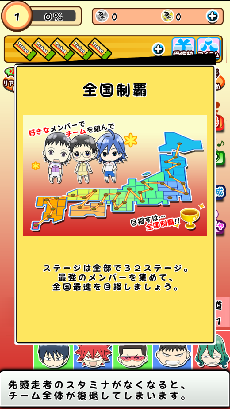 androidアプリ 弱虫ペダル　ぷちっとレーサーズ攻略スクリーンショット1