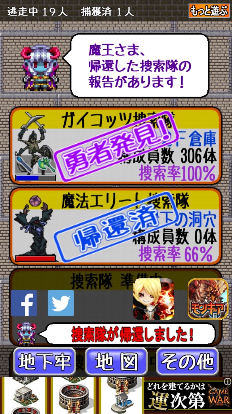 androidアプリ 魔王さま、勇者が脱走しました!-魔物娘の勇者捜索記-攻略スクリーンショット1