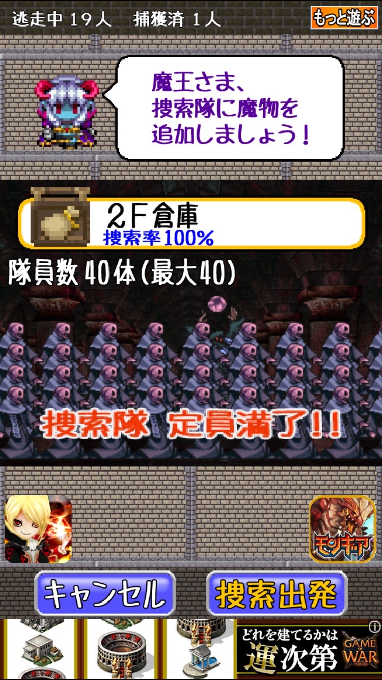androidアプリ 魔王さま、勇者が脱走しました!-魔物娘の勇者捜索記-攻略スクリーンショット3