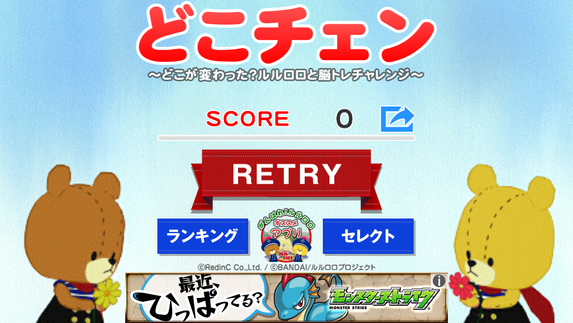 androidアプリ どこチェン - がんばれ！ルルロロのアハ体験攻略スクリーンショット3