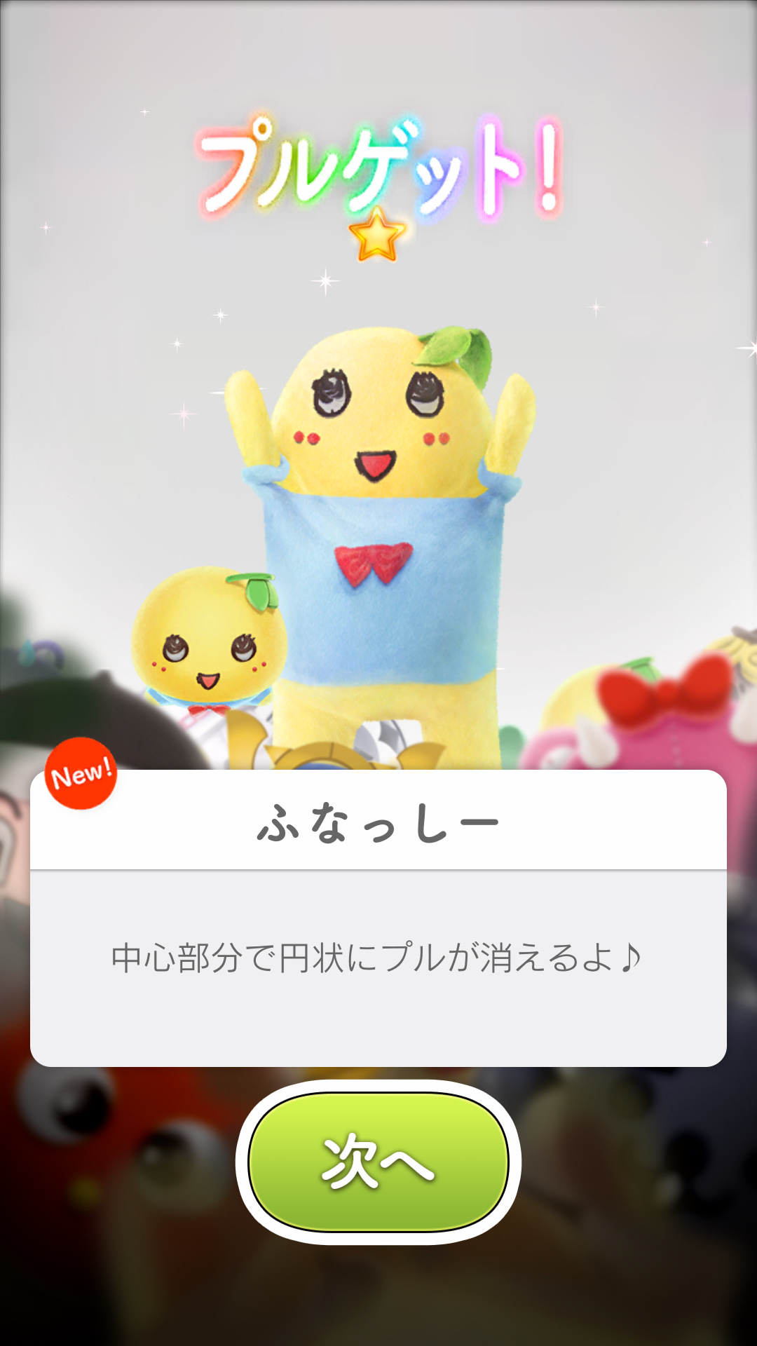 androidアプリ いっしょにプルプル攻略スクリーンショット2