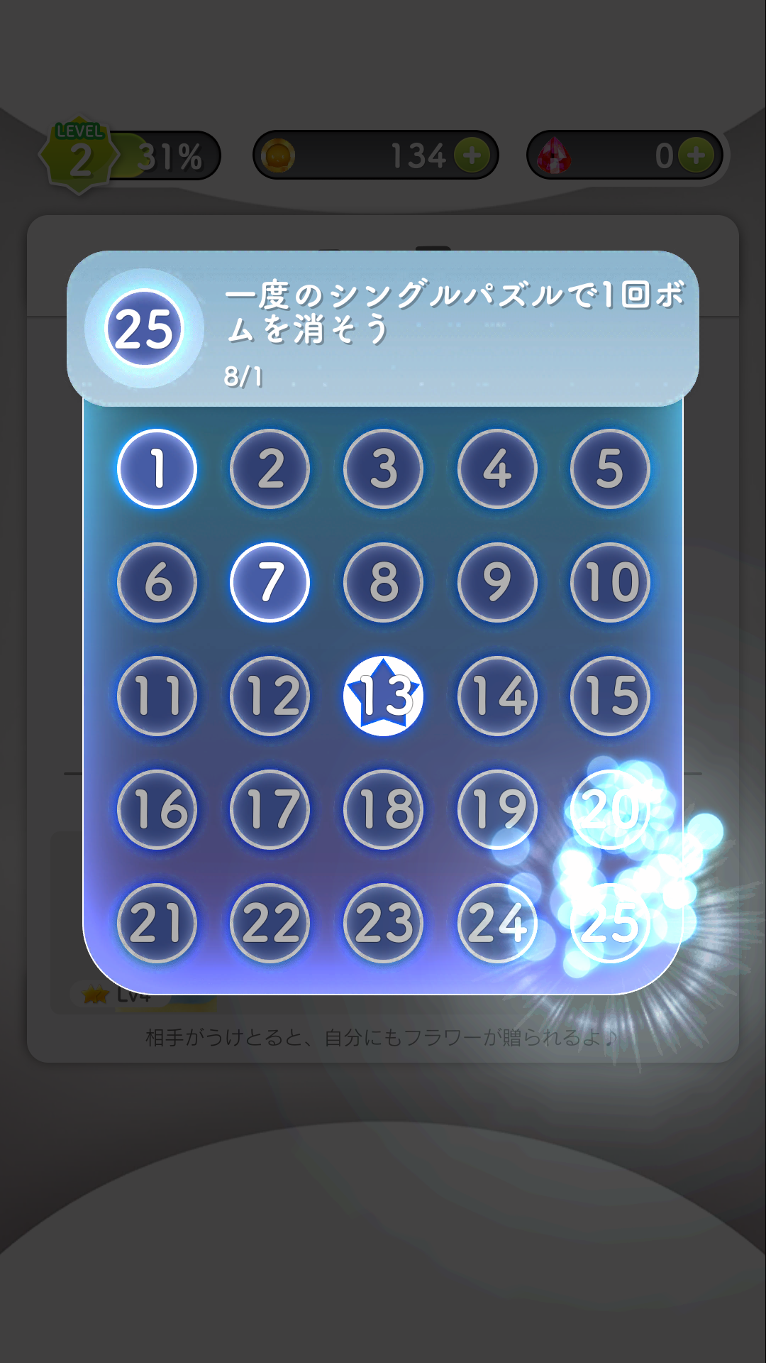 androidアプリ いっしょにプルプル攻略スクリーンショット4