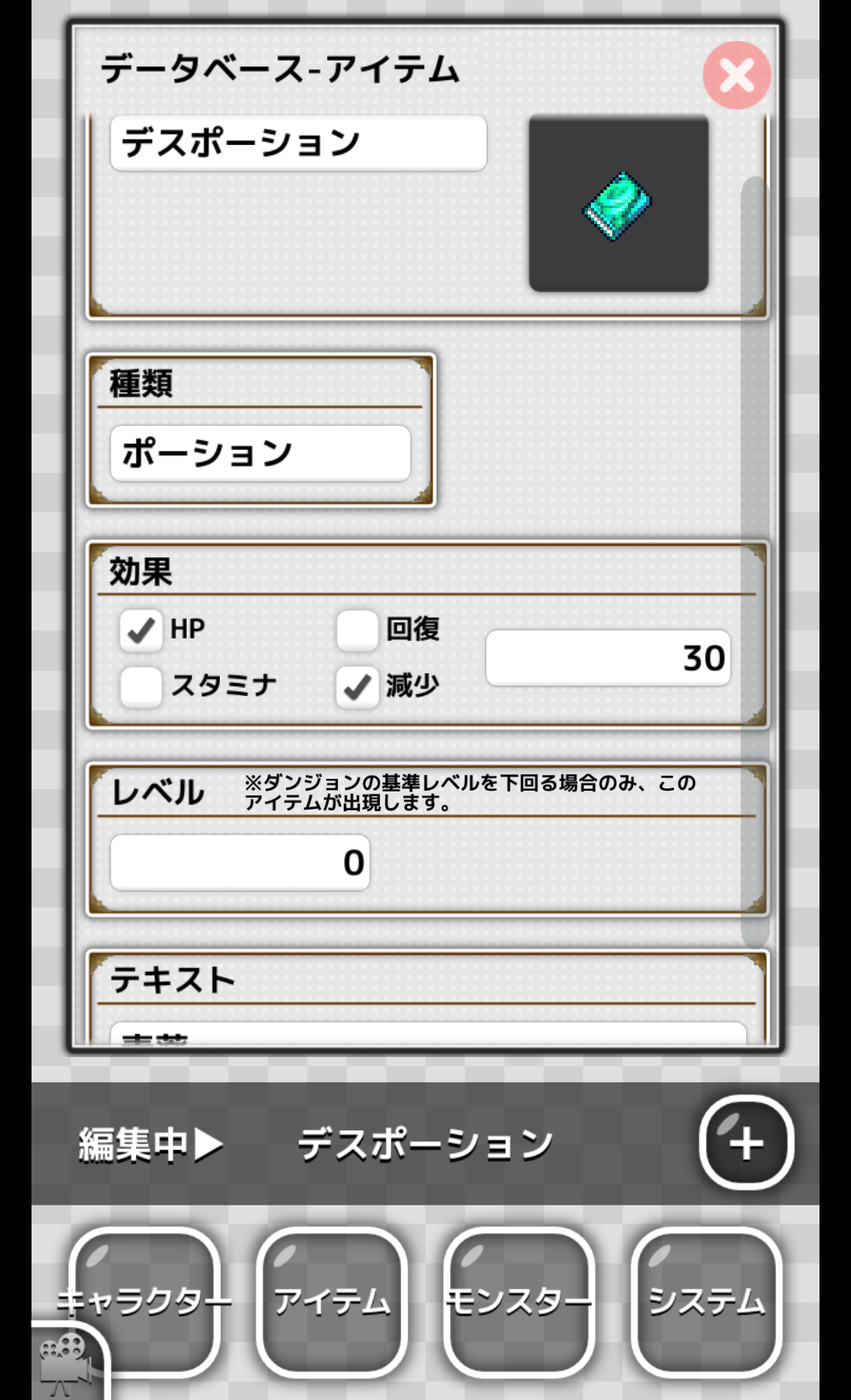 androidアプリ ローグクリエイター攻略スクリーンショット5