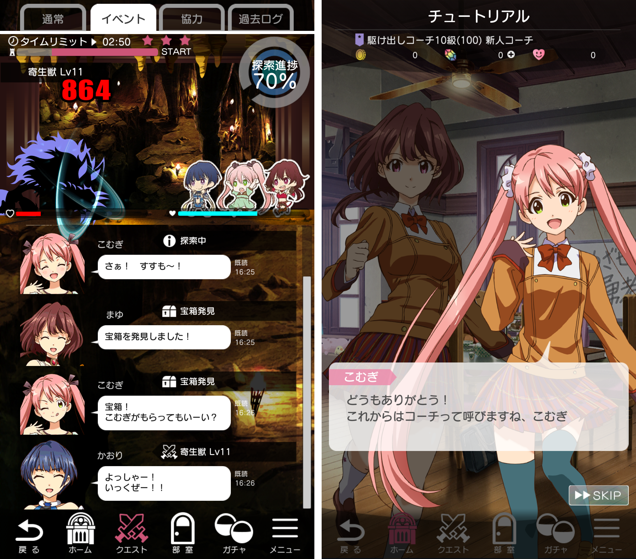たんさくえすと！ androidアプリスクリーンショット1