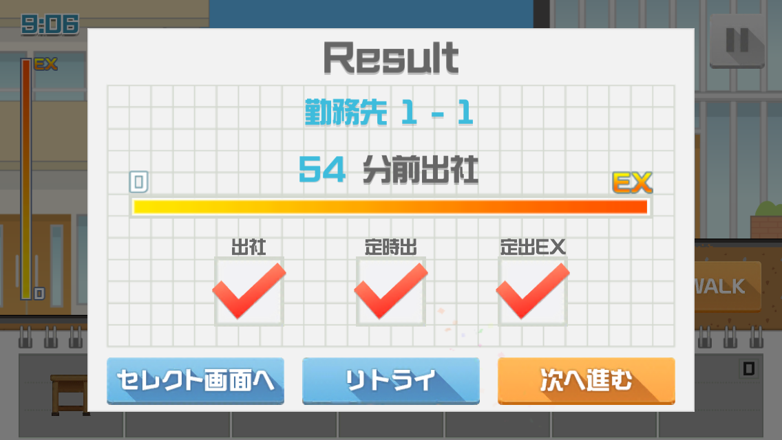 androidアプリ The Extreme 出社攻略スクリーンショット5