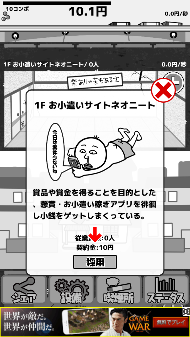 androidアプリ 倒産！？ネオニート株式会社攻略スクリーンショット3