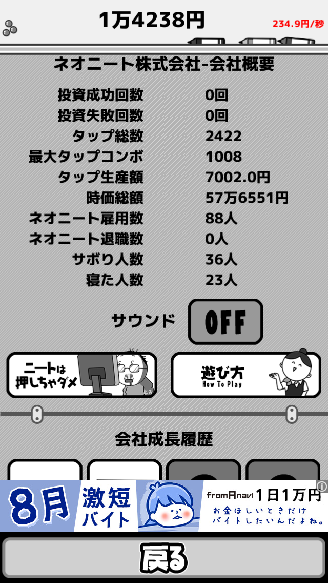 androidアプリ 倒産！？ネオニート株式会社攻略スクリーンショット5