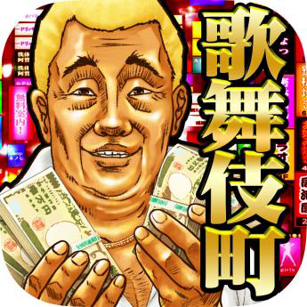 欲望が渦巻く街「歌舞伎町タワー」の画像