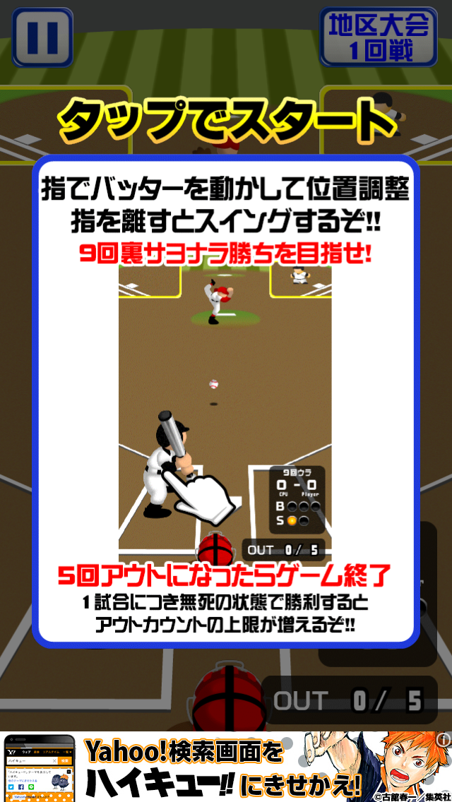 androidアプリ 9回裏だけ甲子園攻略スクリーンショット1