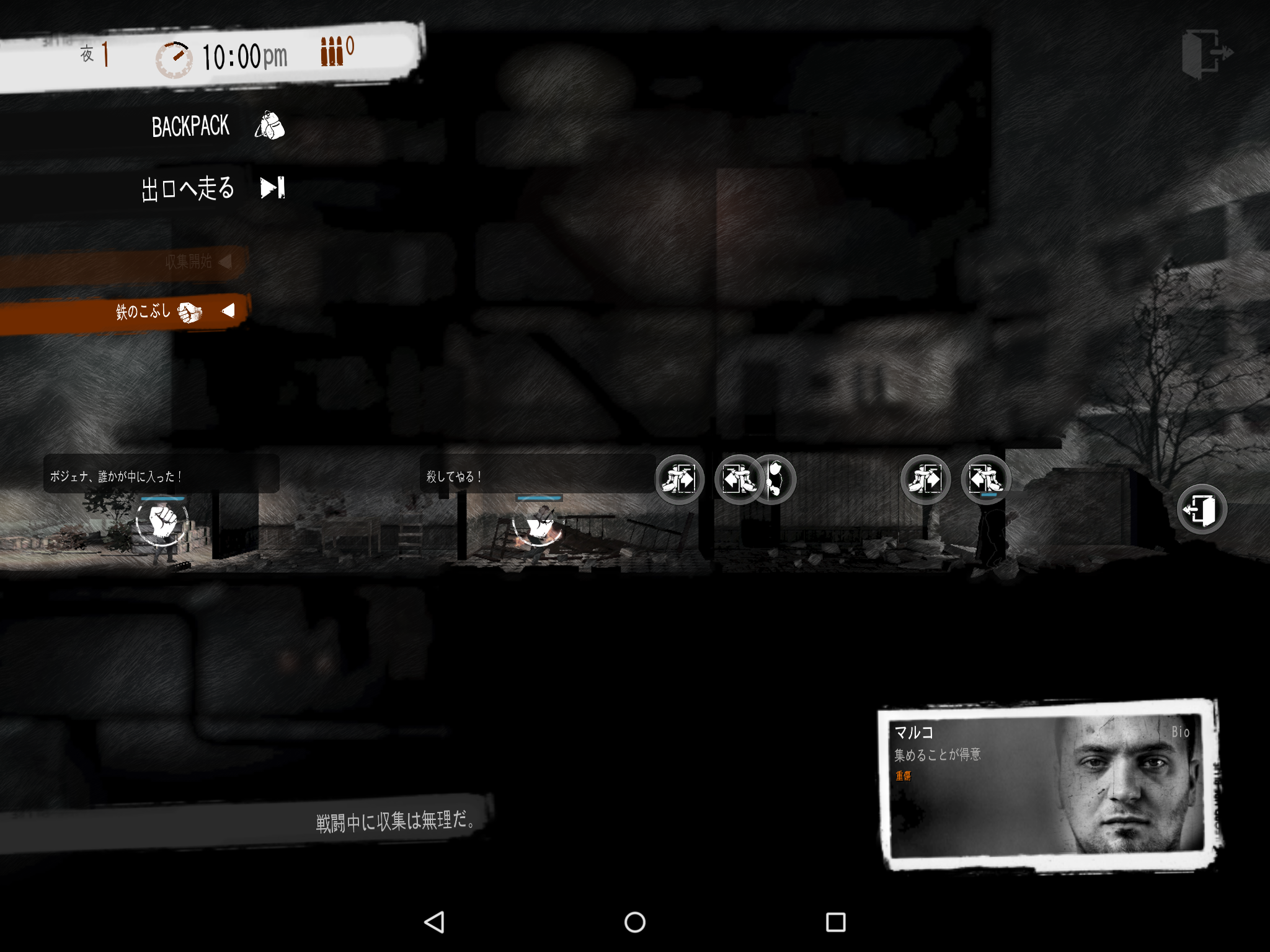 androidアプリ This War of Mine攻略スクリーンショット5
