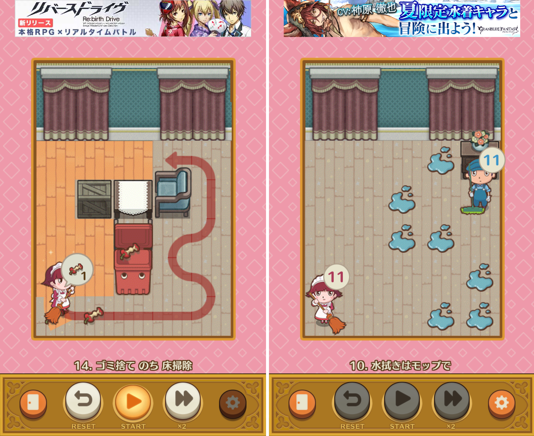 お掃除パズル ルームスイーパ