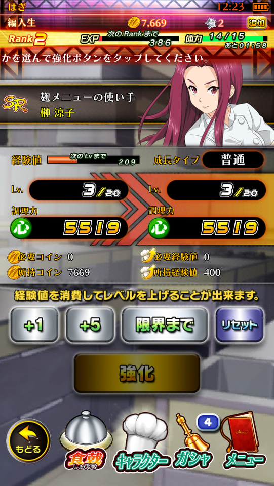食戟のソーマ 最饗のレシピ androidアプリスクリーンショット3
