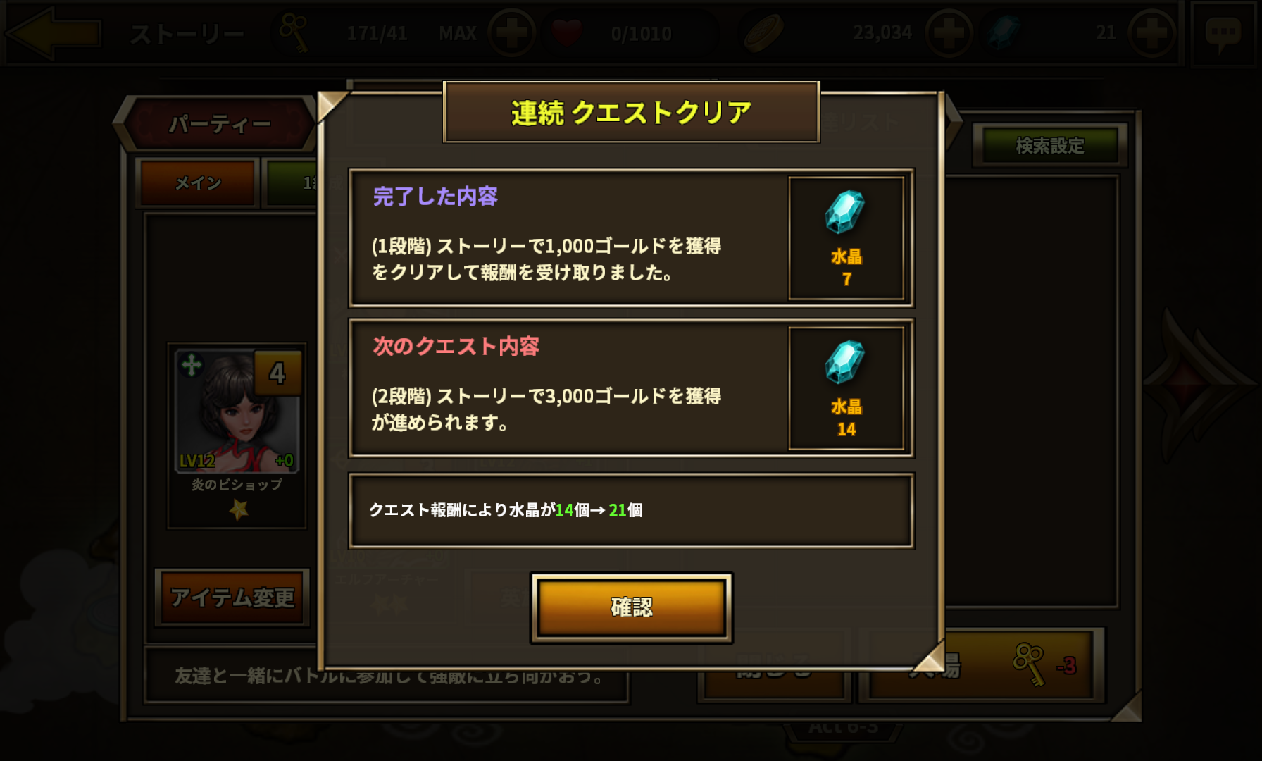 androidアプリ エターナルヒーロー攻略スクリーンショット6