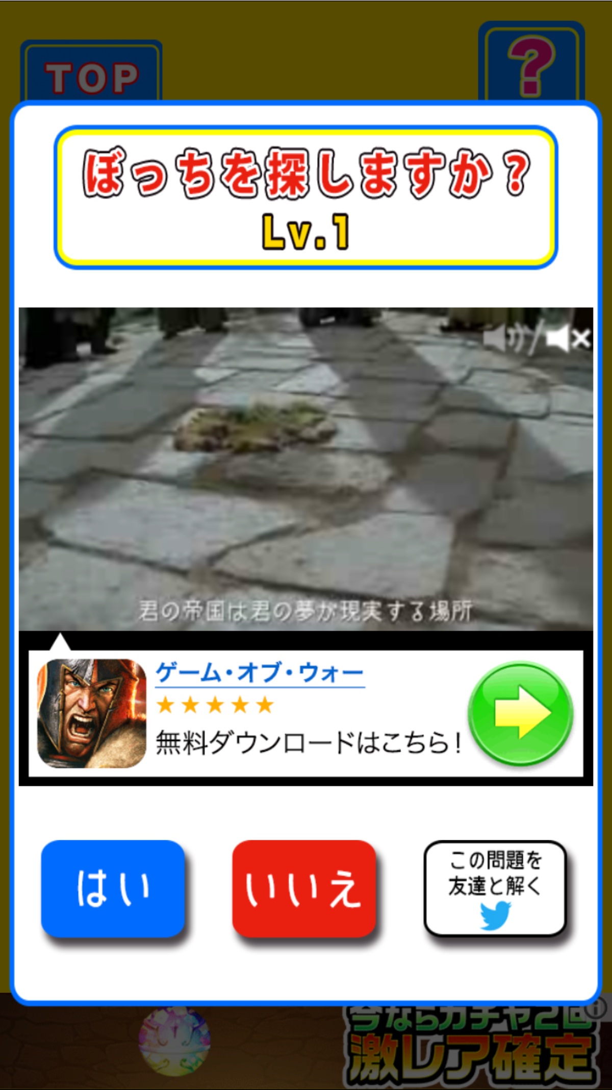 androidアプリ ぼっちを探せｗｗｗｗｗ攻略スクリーンショット3