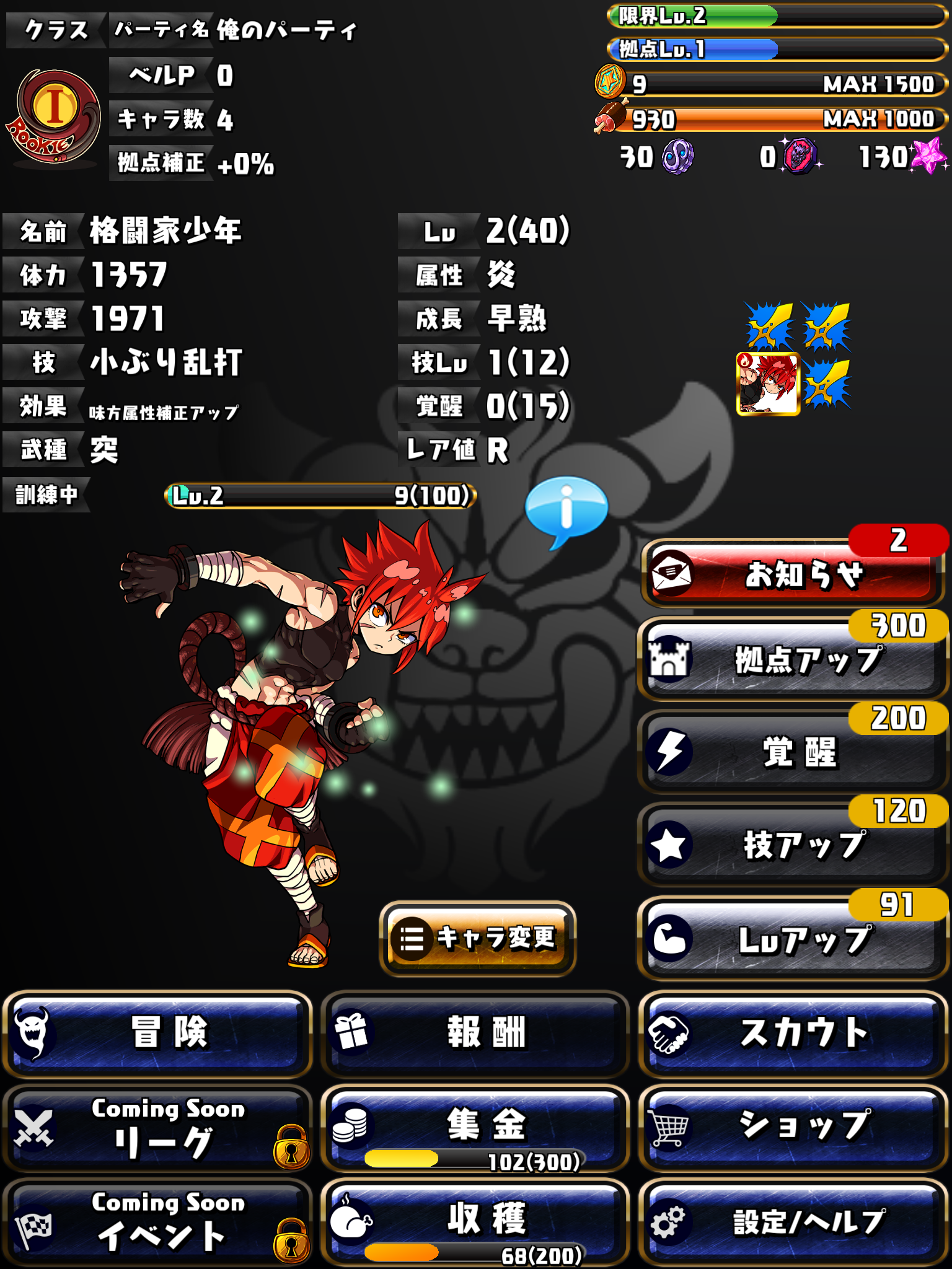 androidアプリ ベルセルクパーティー攻略スクリーンショット2