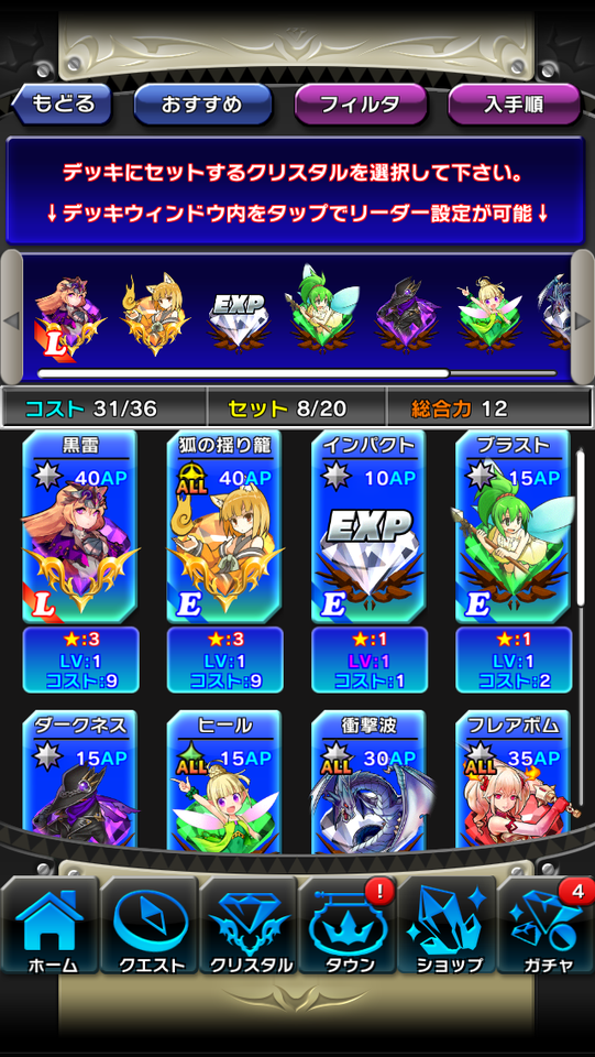 クリスタルクラウン androidアプリスクリーンショット3