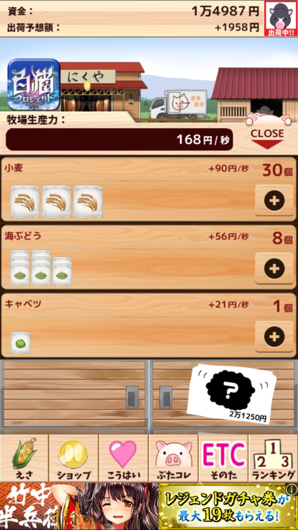 androidアプリ 出荷ぶた攻略スクリーンショット3