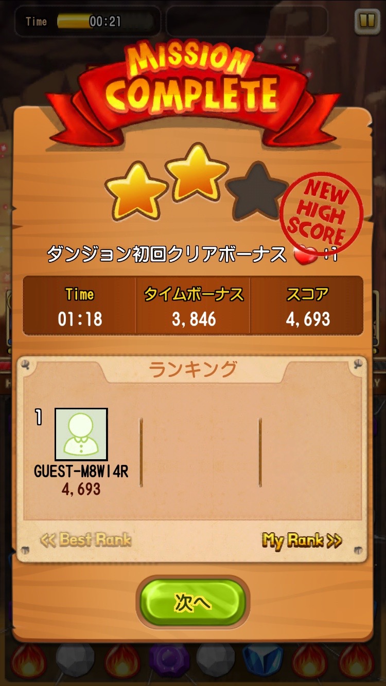 androidアプリ フリフパズモン攻略スクリーンショット7
