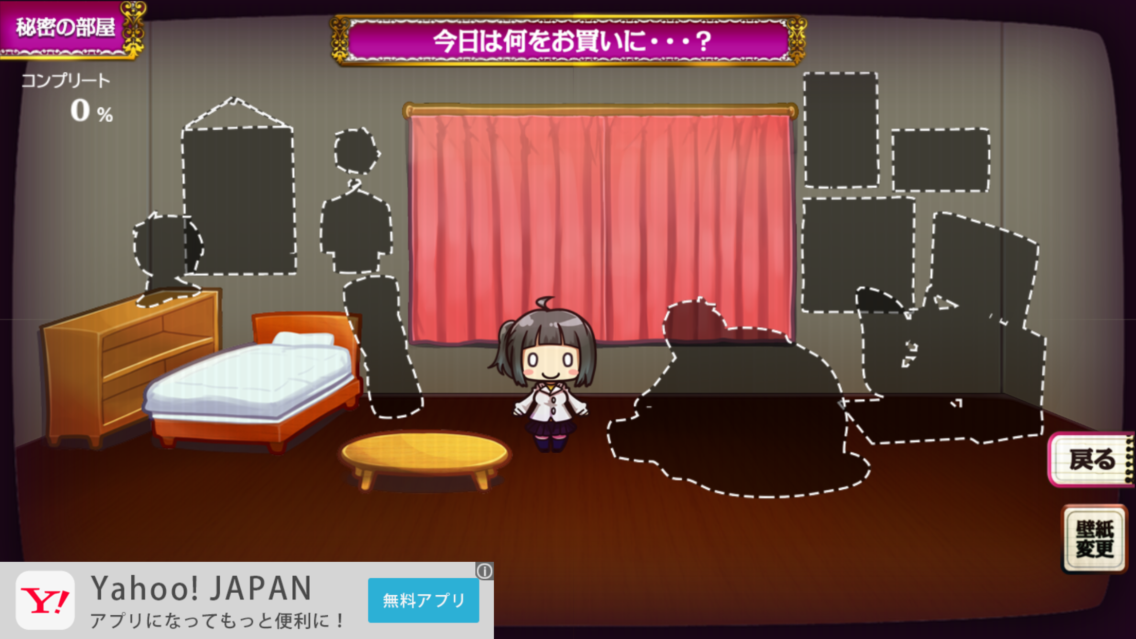androidアプリ ストーカーちゃんと秘密の部屋攻略スクリーンショット6
