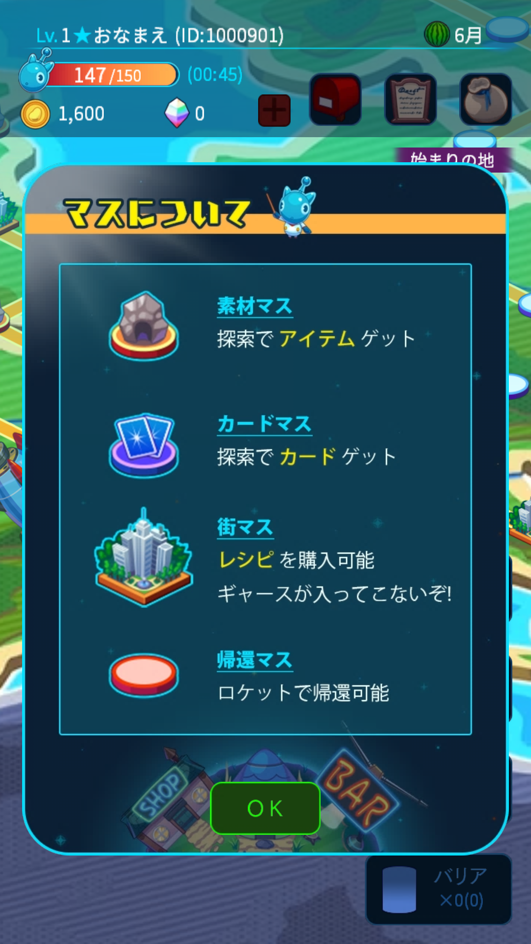 androidアプリ ホシタビ攻略スクリーンショット3