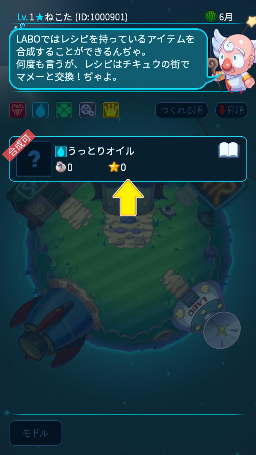 androidアプリ ホシタビ攻略スクリーンショット6