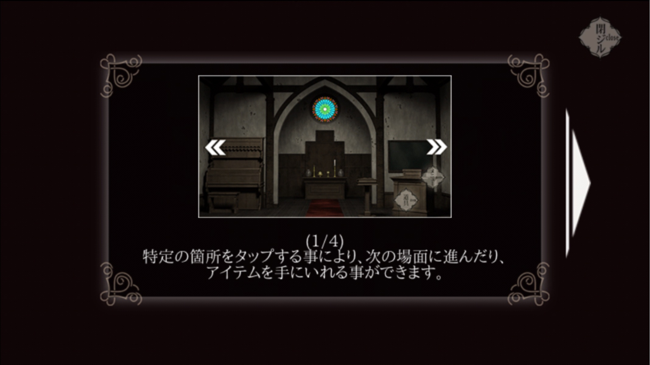 androidアプリ ひとよ、汝が罪の 第3話 常磐の嘆き攻略スクリーンショット3