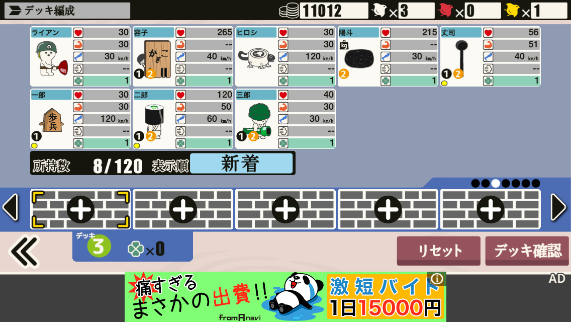androidアプリ 脇役ファイターズ攻略スクリーンショット4