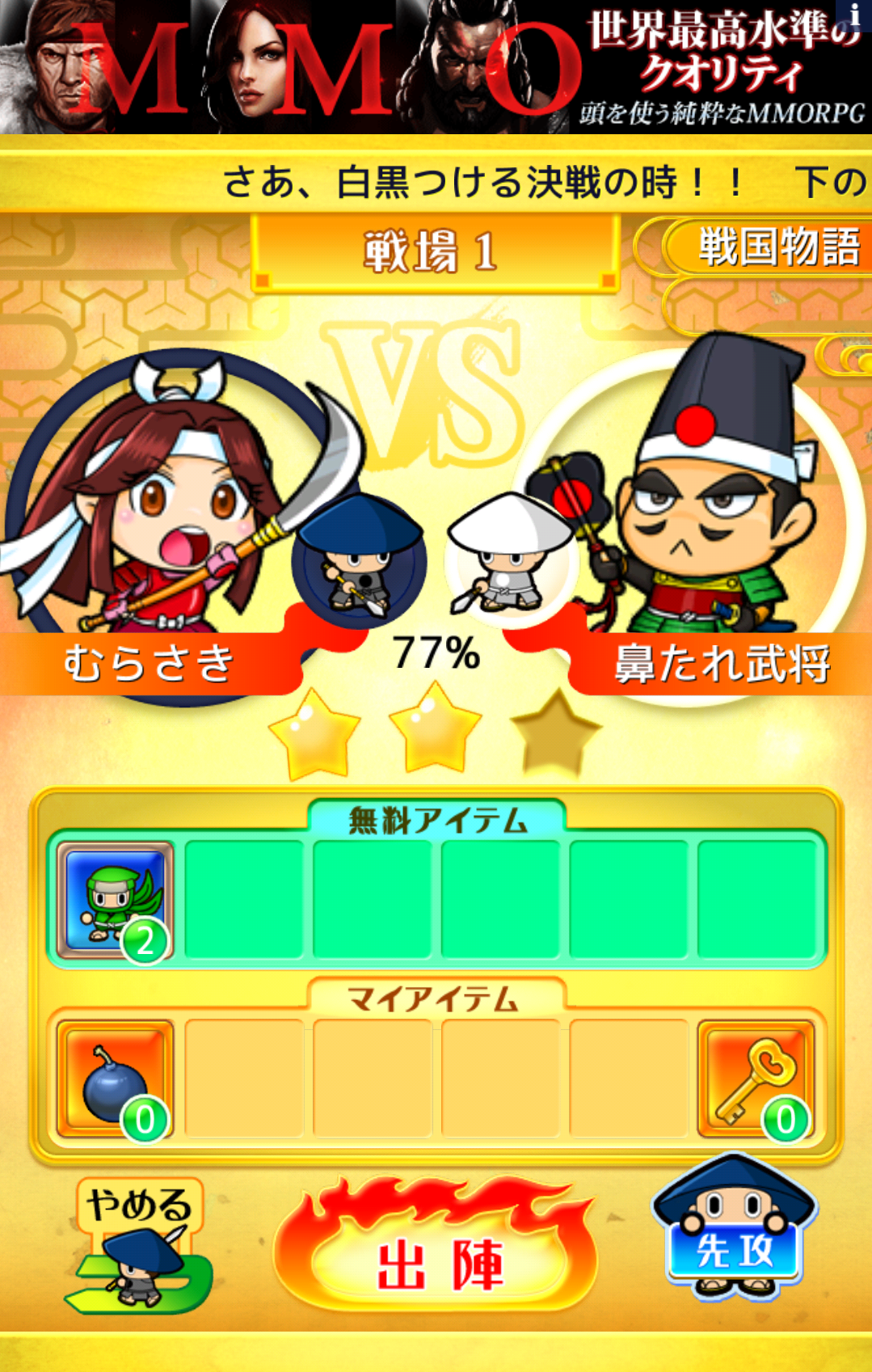 androidアプリ 戦国リバーシ攻略スクリーンショット2