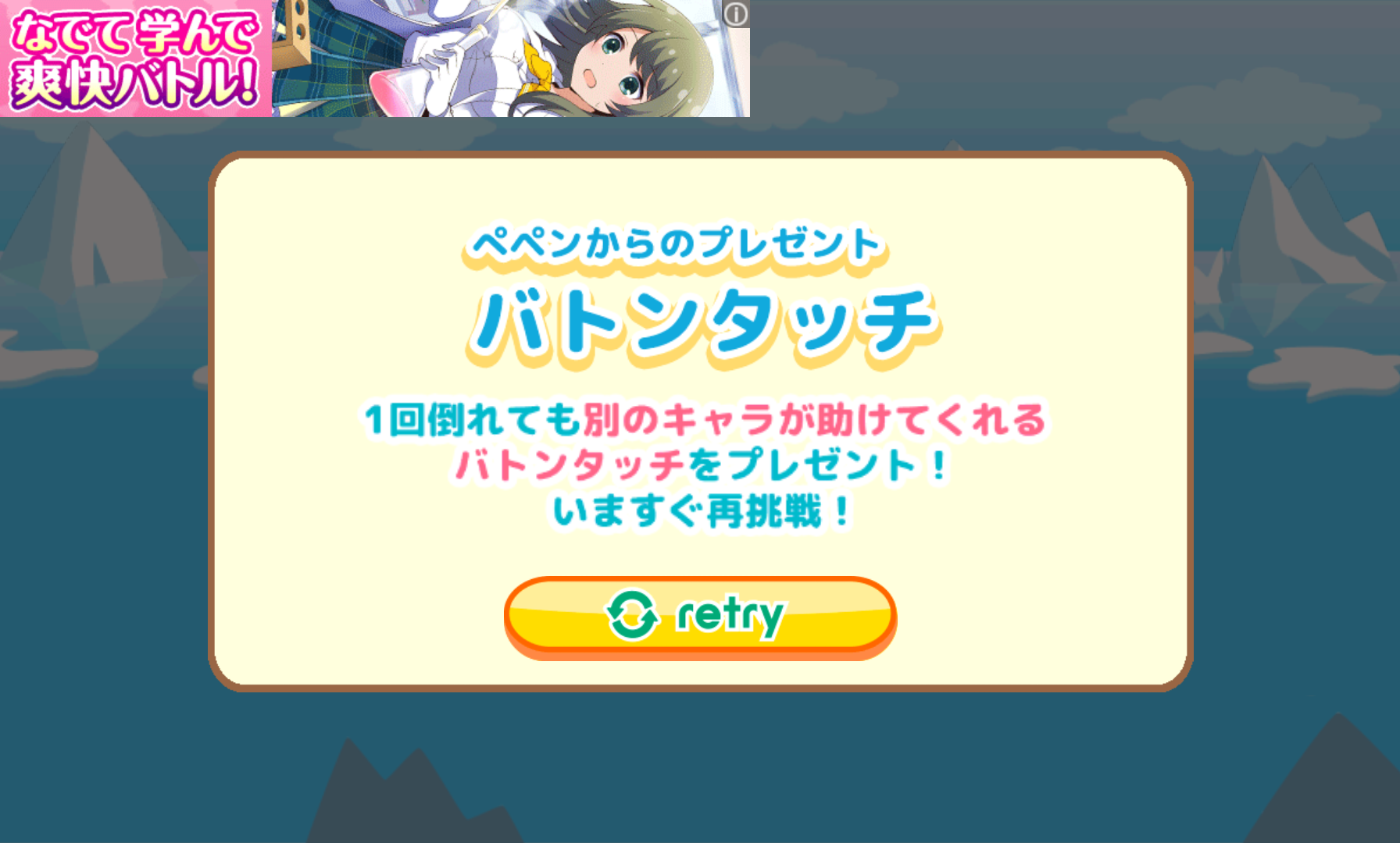 androidアプリ ペンギンダッシュ！攻略スクリーンショット3