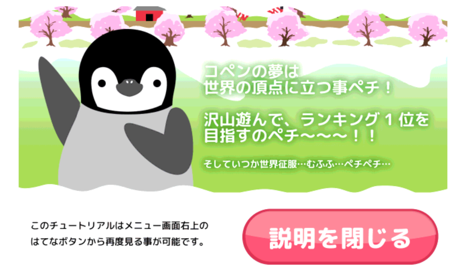 androidアプリ ペンギンダッシュ！攻略スクリーンショット7