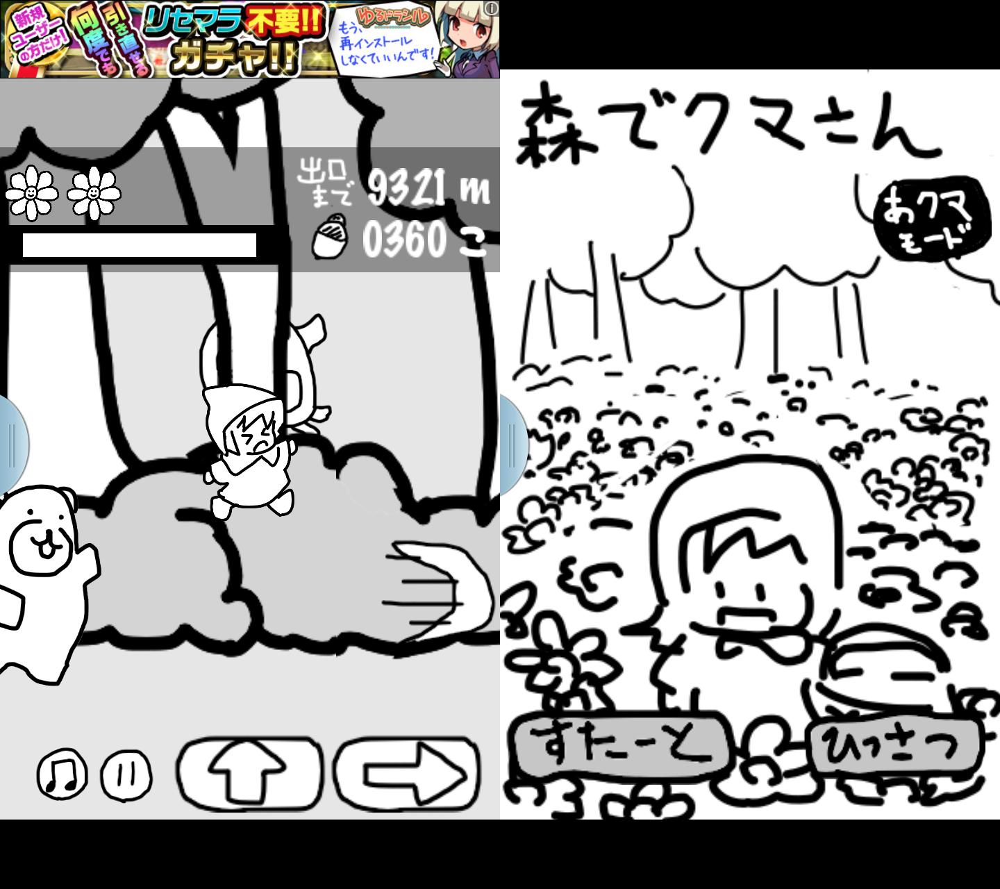 森でクマさんテラヤバス androidアプリスクリーンショット1