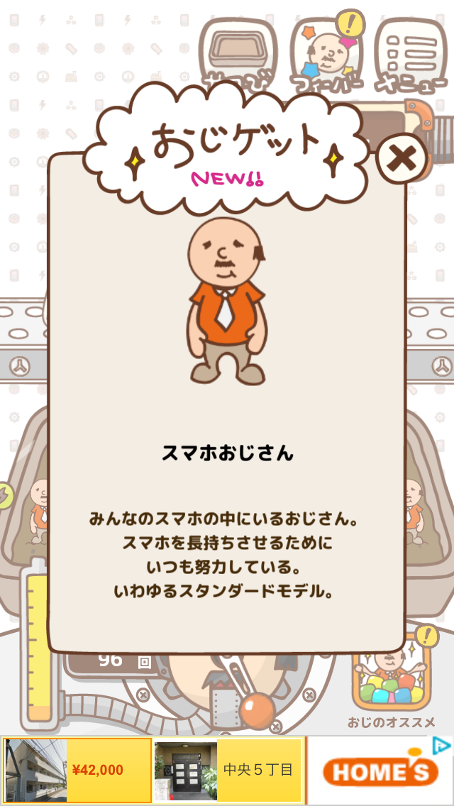 androidアプリ おじさん工場攻略スクリーンショット2