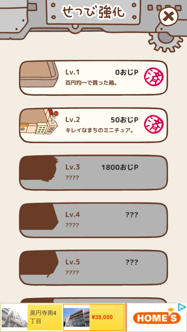 androidアプリ おじさん工場攻略スクリーンショット4