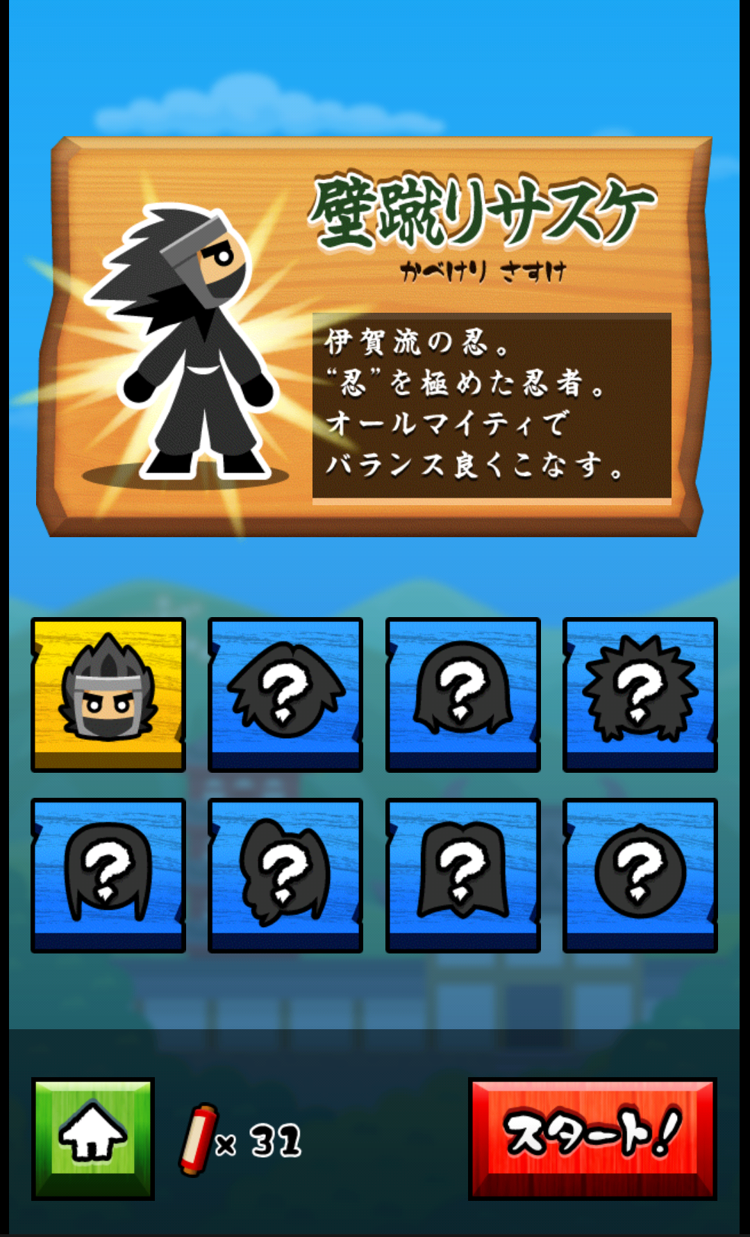 androidアプリ 壁蹴りサスケ3攻略スクリーンショット1