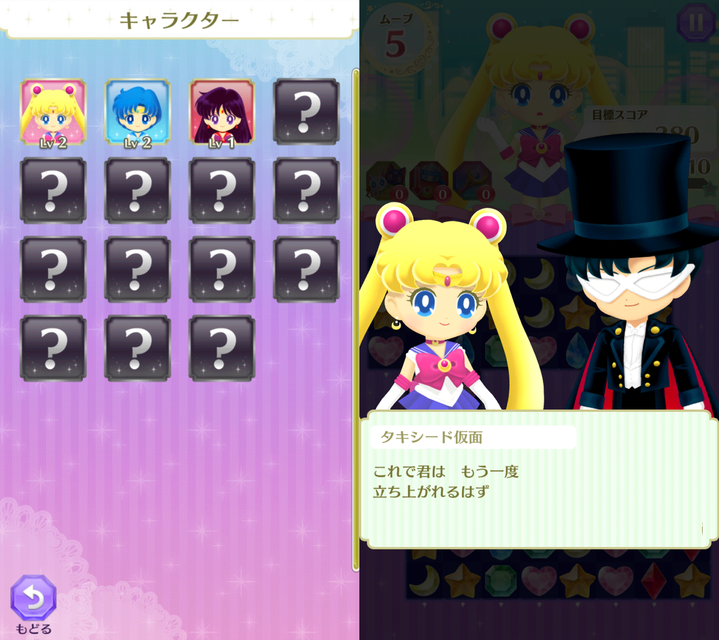 美少女戦士セーラームーン セーラームーンドロップス androidアプリスクリーンショット2