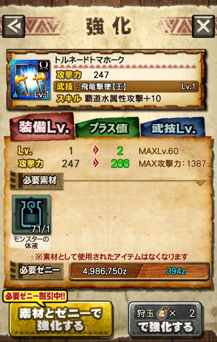 androidアプリ モンスターハンター エクスプロア（MHXR）攻略スクリーンショット7