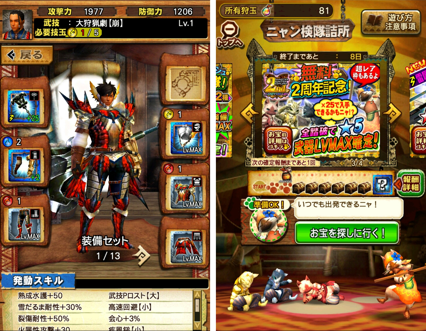 モンスターハンター エクスプロア（MHXR） androidアプリスクリーンショット2