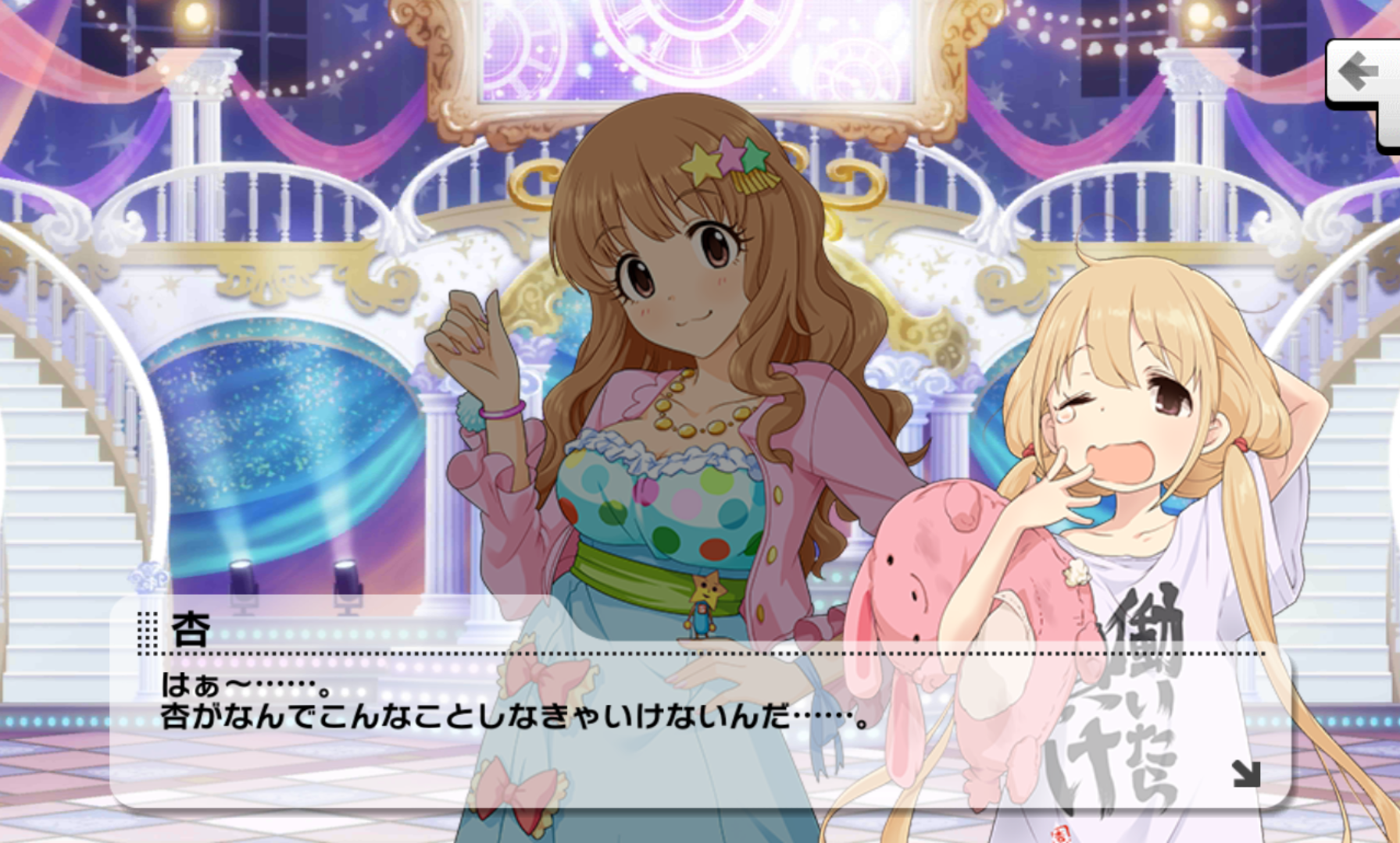 androidアプリ アイドルマスター シンデレラガールズ スターライトステージ攻略スクリーンショット3