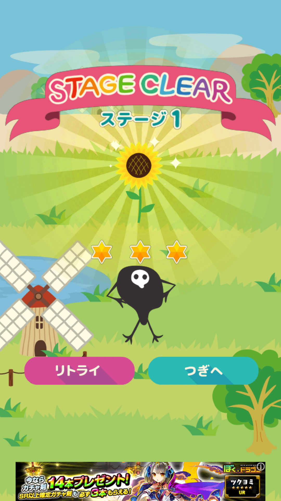 androidアプリ ゆるしと エンジェルドロップ攻略スクリーンショット3