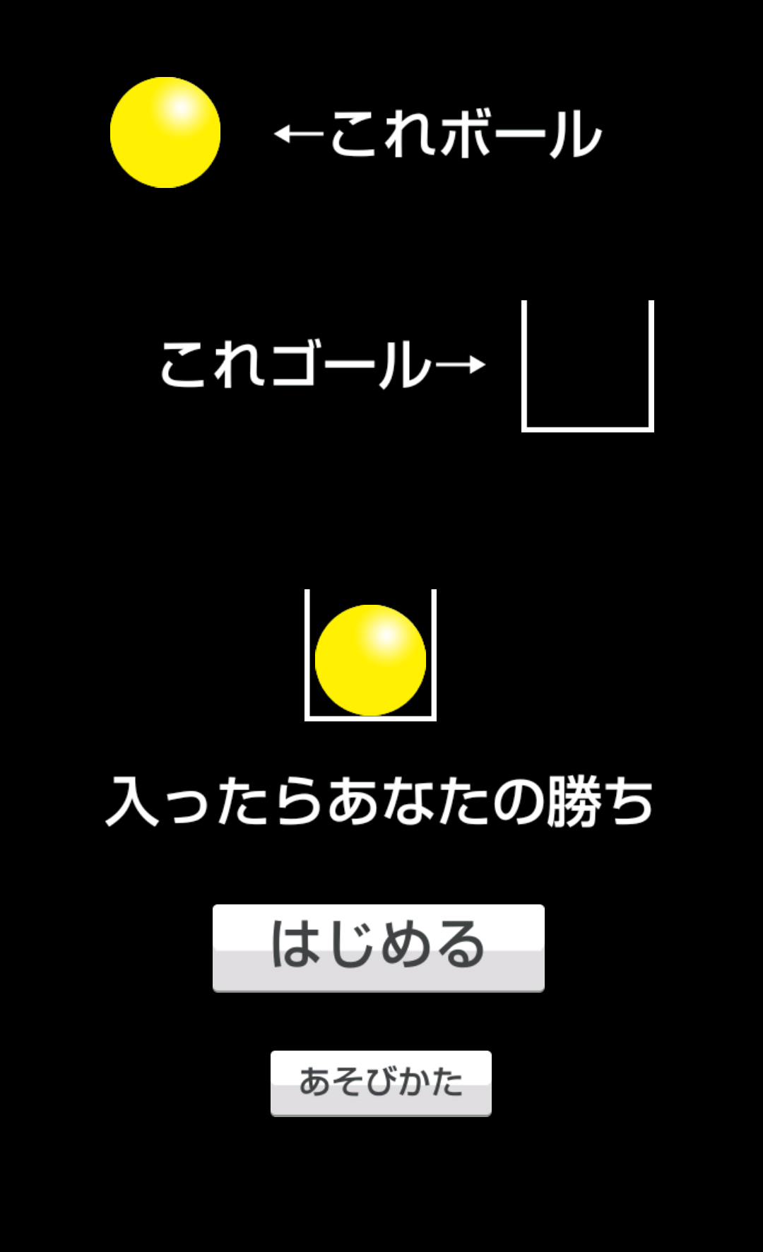 androidアプリ 物理パズル ボールをゴールへドーン！攻略スクリーンショット1