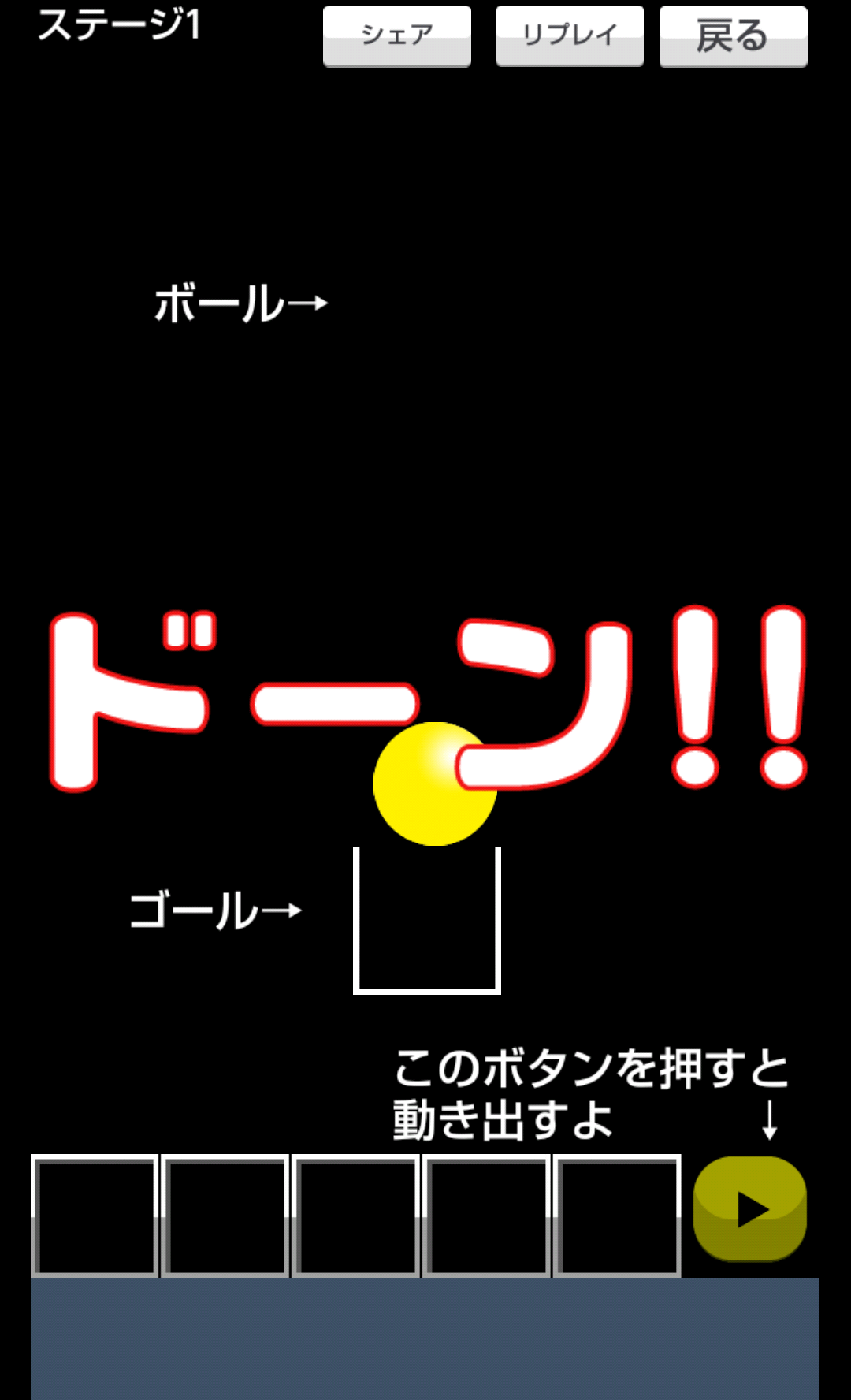 androidアプリ 物理パズル ボールをゴールへドーン！攻略スクリーンショット2
