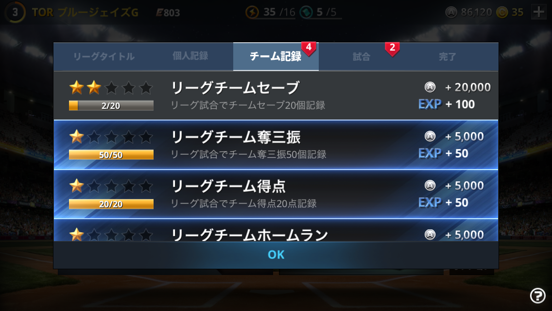 androidアプリ 9イニングスマネジメント攻略スクリーンショット5