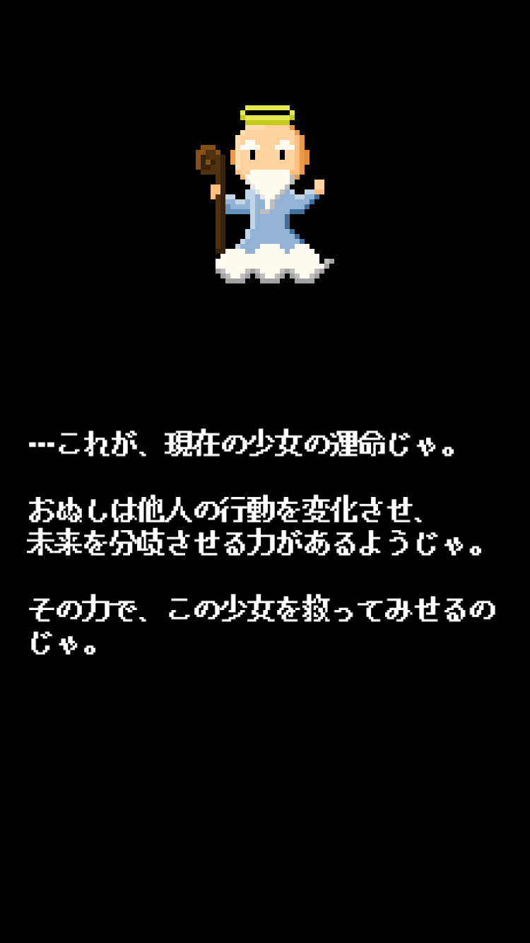 androidアプリ if　～運命の分岐点～攻略スクリーンショット2
