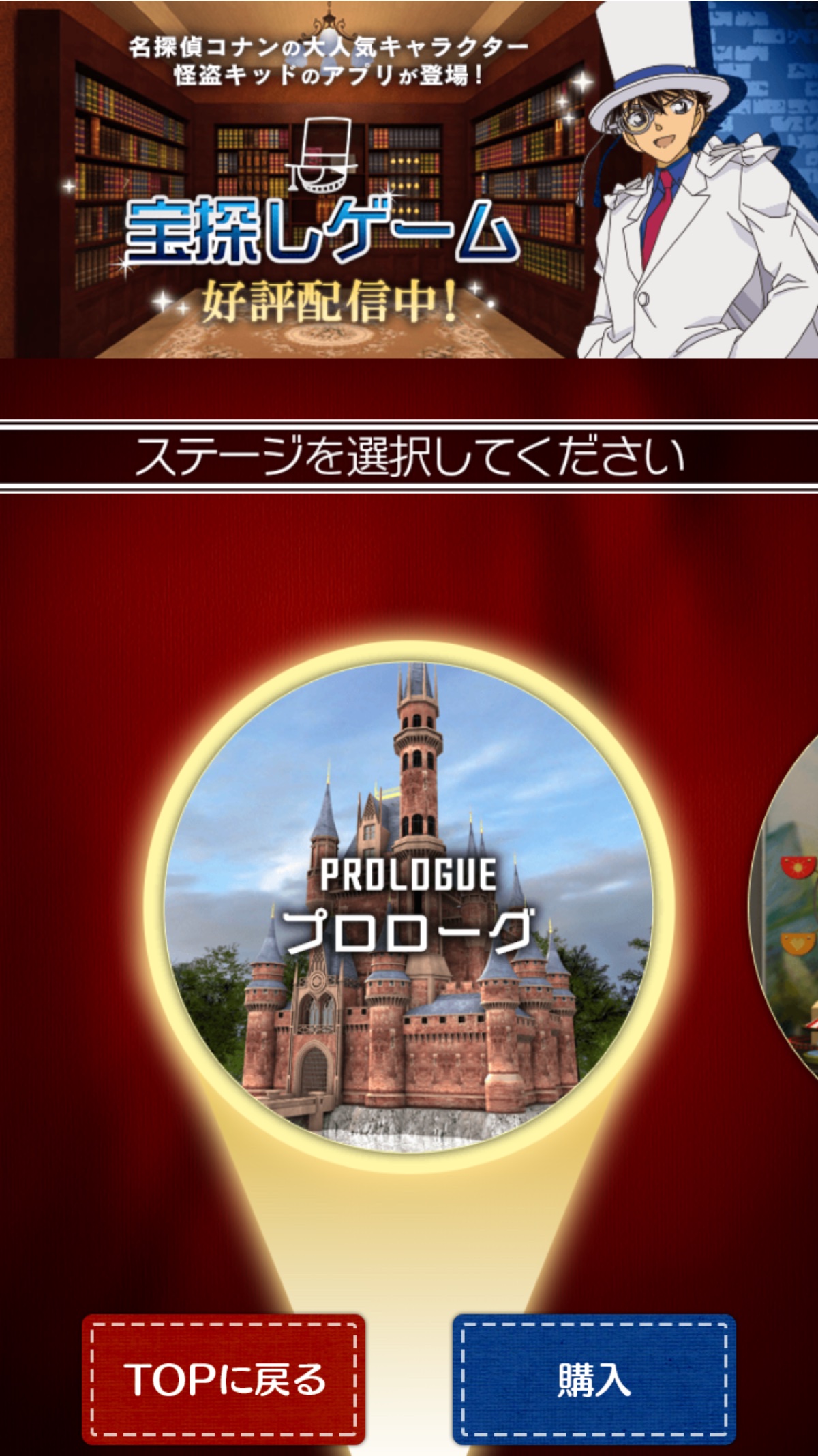 androidアプリ 脱出ゲーム 名探偵コナン〜ミステリーシアターの謎〜攻略スクリーンショット2