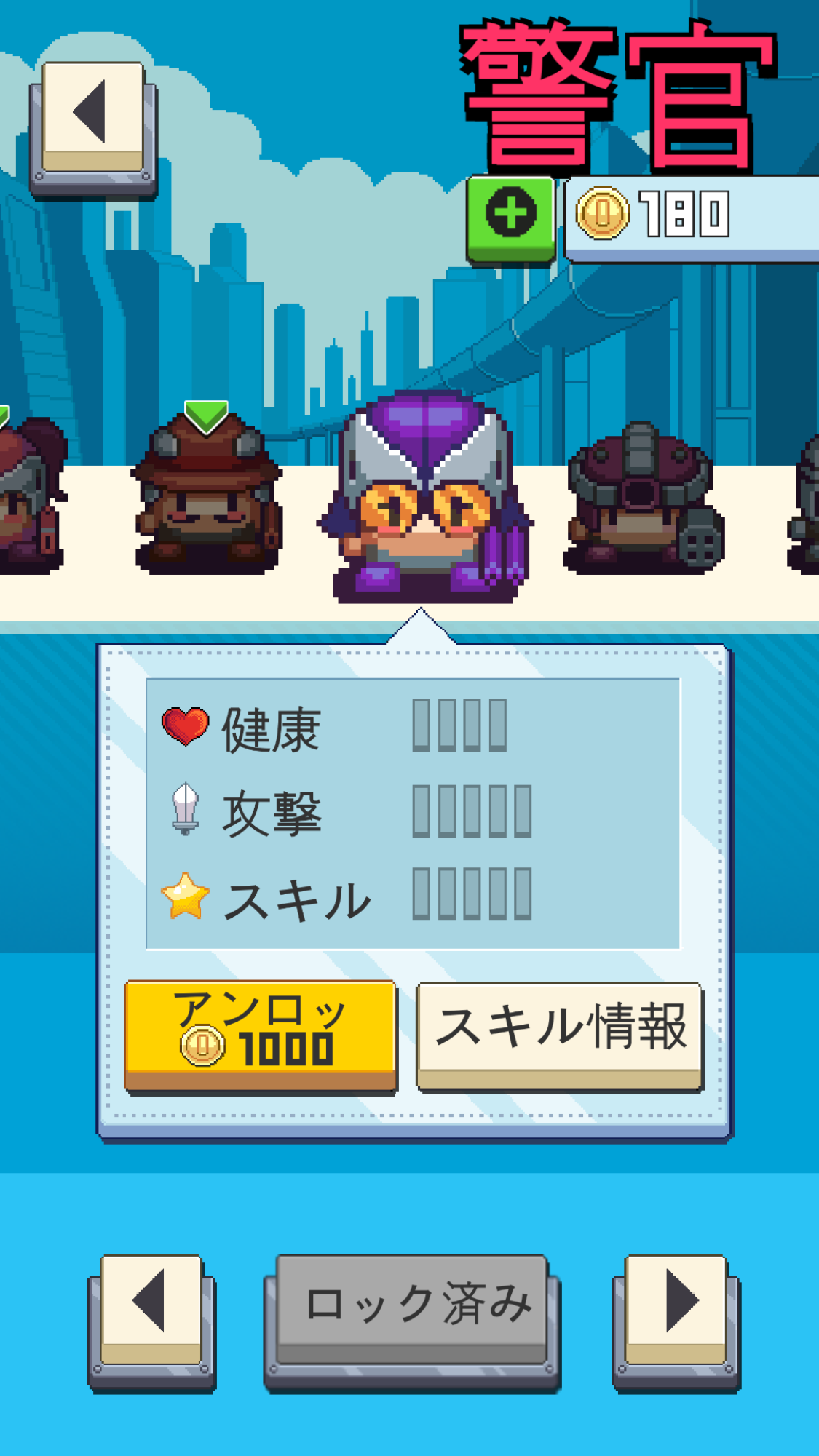 androidアプリ Swap Cops攻略スクリーンショット7
