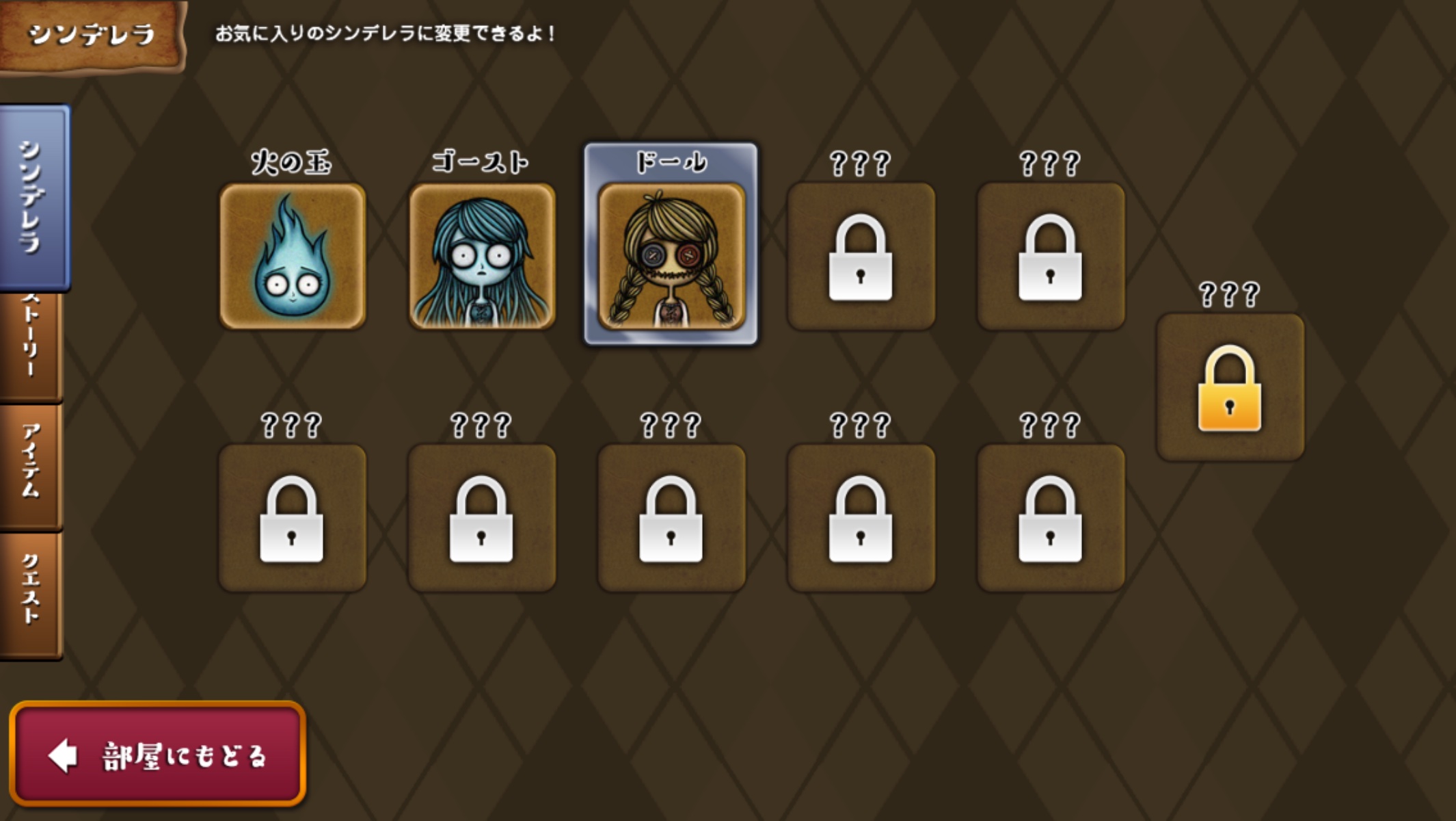 androidアプリ リビングデッドシンデレラ攻略スクリーンショット5